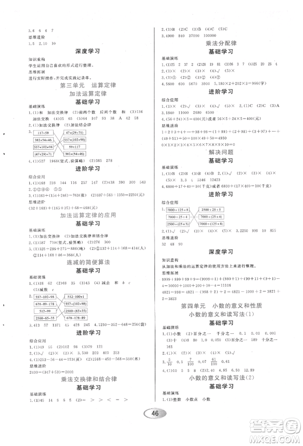 黑龍江教育出版社2022資源與評價四年級下冊數學人教版參考答案