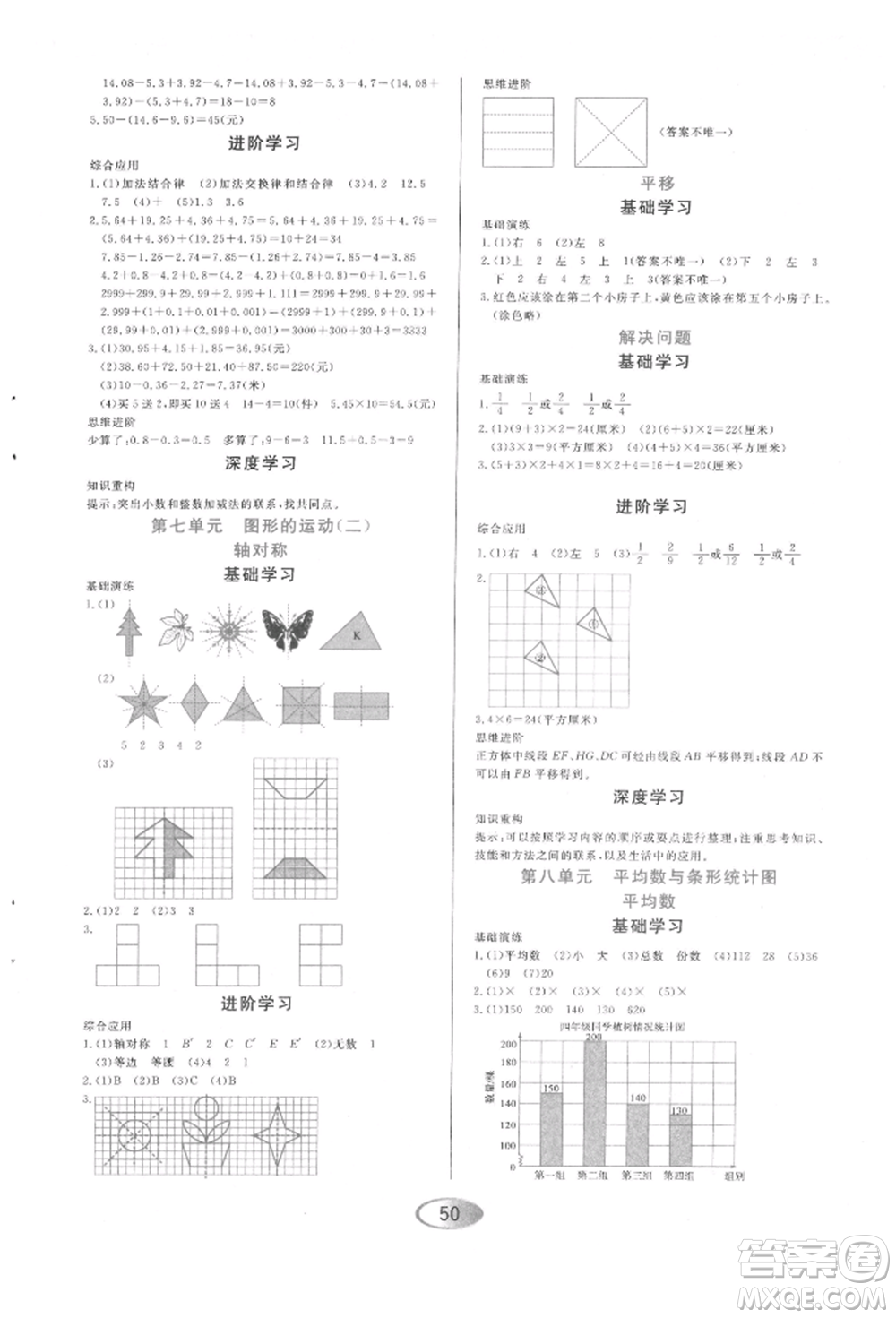 黑龍江教育出版社2022資源與評價四年級下冊數學人教版參考答案