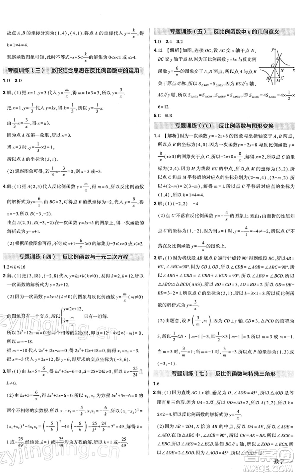 武漢出版社2022狀元成才路創(chuàng)優(yōu)作業(yè)九年級(jí)數(shù)學(xué)下冊R人教版答案