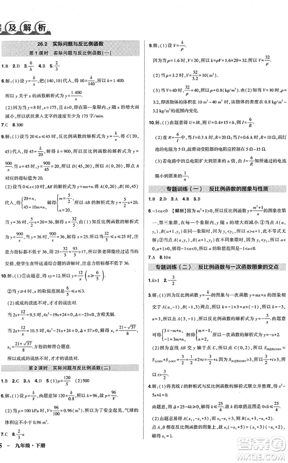 武漢出版社2022狀元成才路創(chuàng)優(yōu)作業(yè)九年級(jí)數(shù)學(xué)下冊R人教版答案