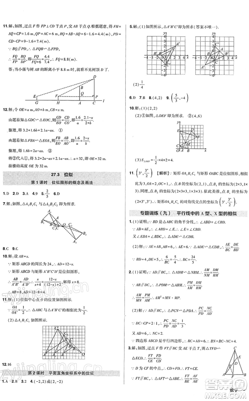 武漢出版社2022狀元成才路創(chuàng)優(yōu)作業(yè)九年級(jí)數(shù)學(xué)下冊R人教版答案