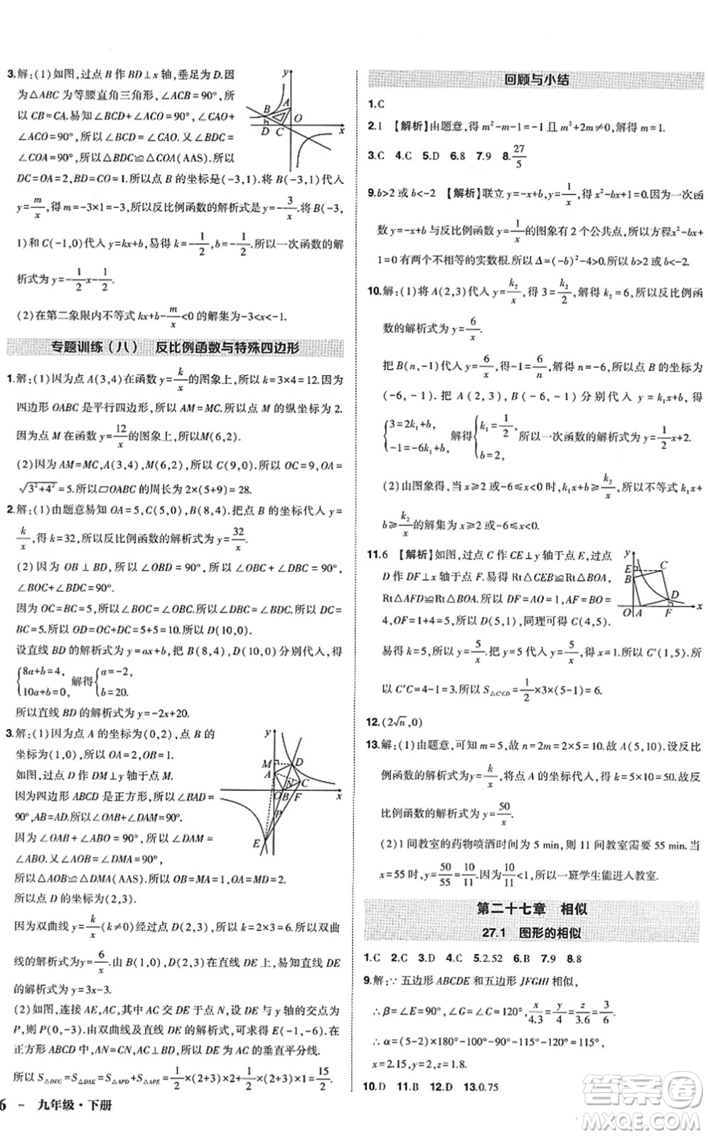 武漢出版社2022狀元成才路創(chuàng)優(yōu)作業(yè)九年級(jí)數(shù)學(xué)下冊R人教版答案