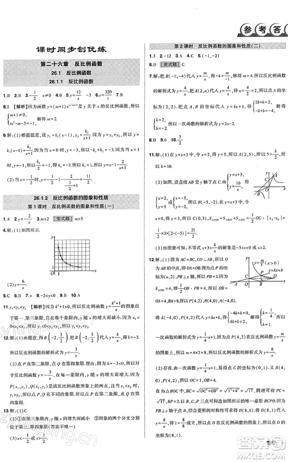 武漢出版社2022狀元成才路創(chuàng)優(yōu)作業(yè)九年級(jí)數(shù)學(xué)下冊R人教版答案