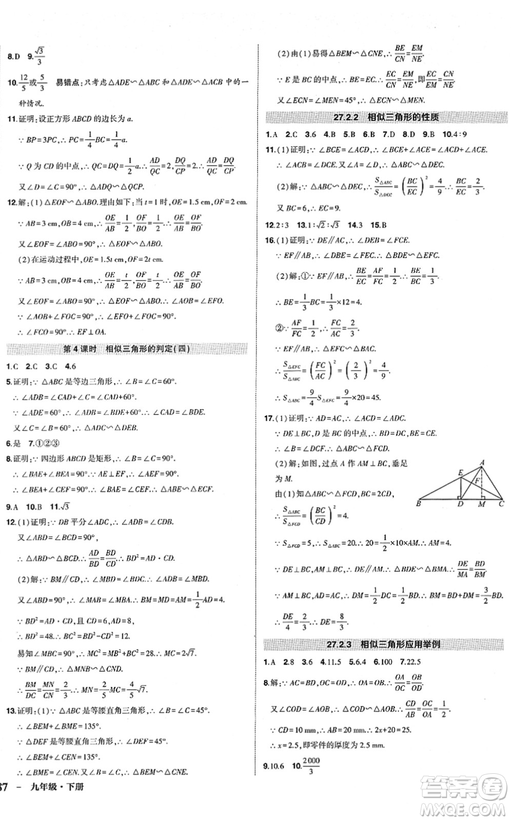 武漢出版社2022狀元成才路創(chuàng)優(yōu)作業(yè)九年級(jí)數(shù)學(xué)下冊R人教版答案