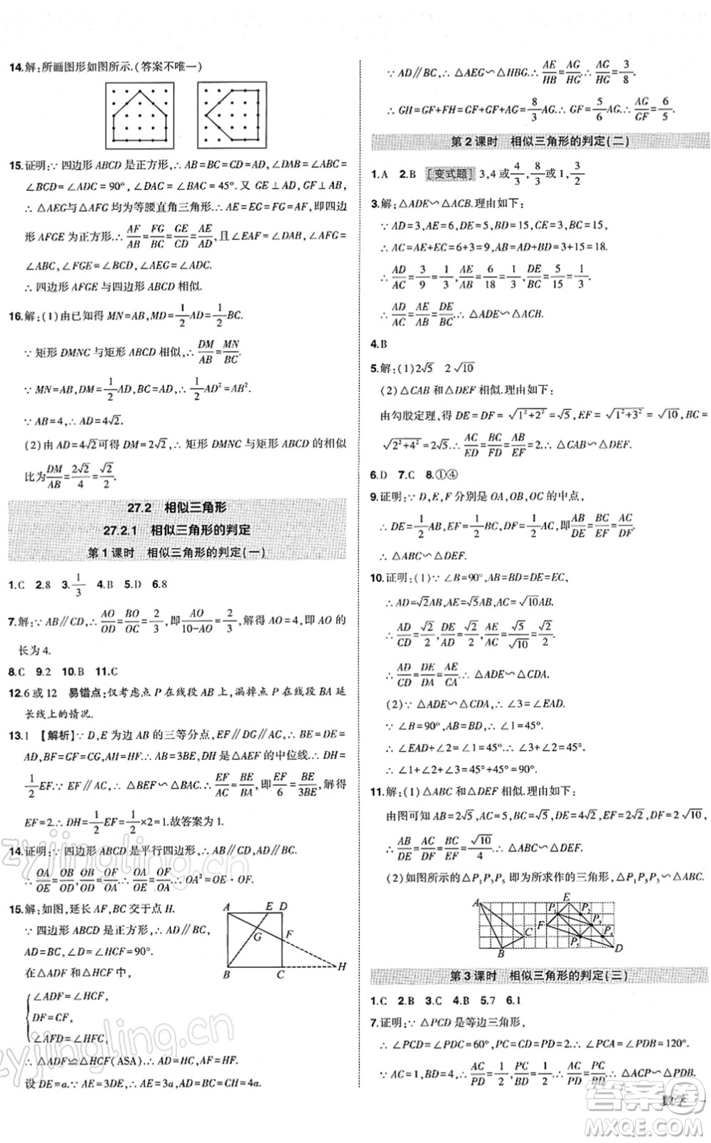 武漢出版社2022狀元成才路創(chuàng)優(yōu)作業(yè)九年級(jí)數(shù)學(xué)下冊R人教版答案