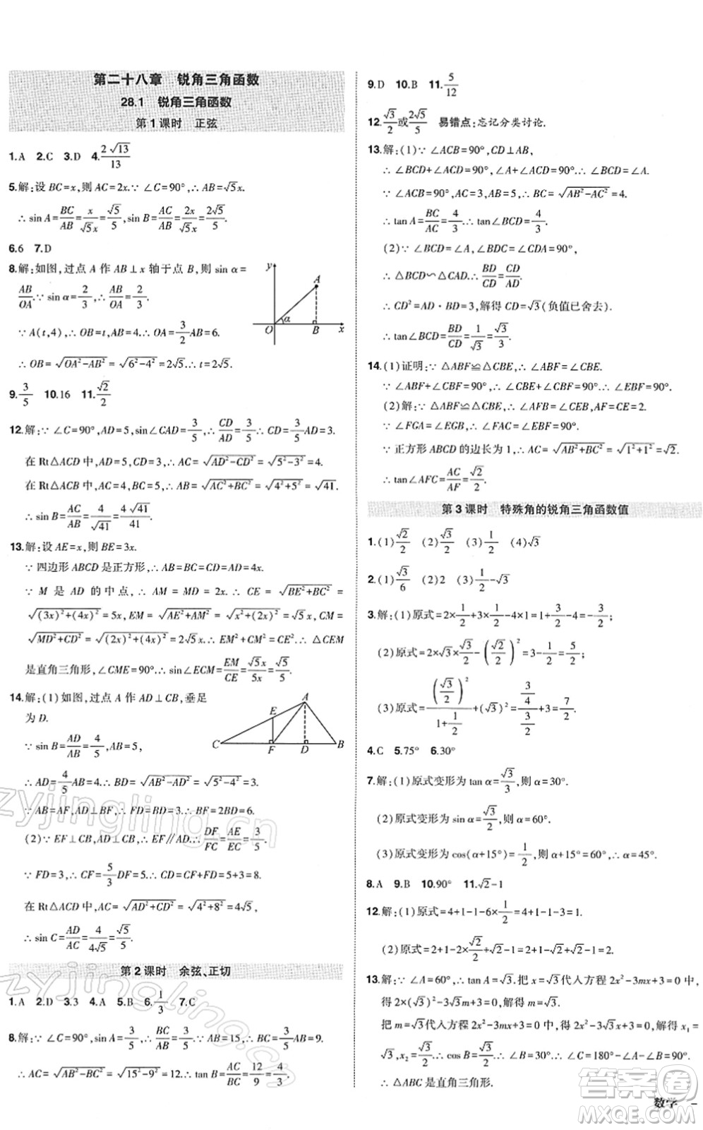 武漢出版社2022狀元成才路創(chuàng)優(yōu)作業(yè)九年級(jí)數(shù)學(xué)下冊R人教版答案