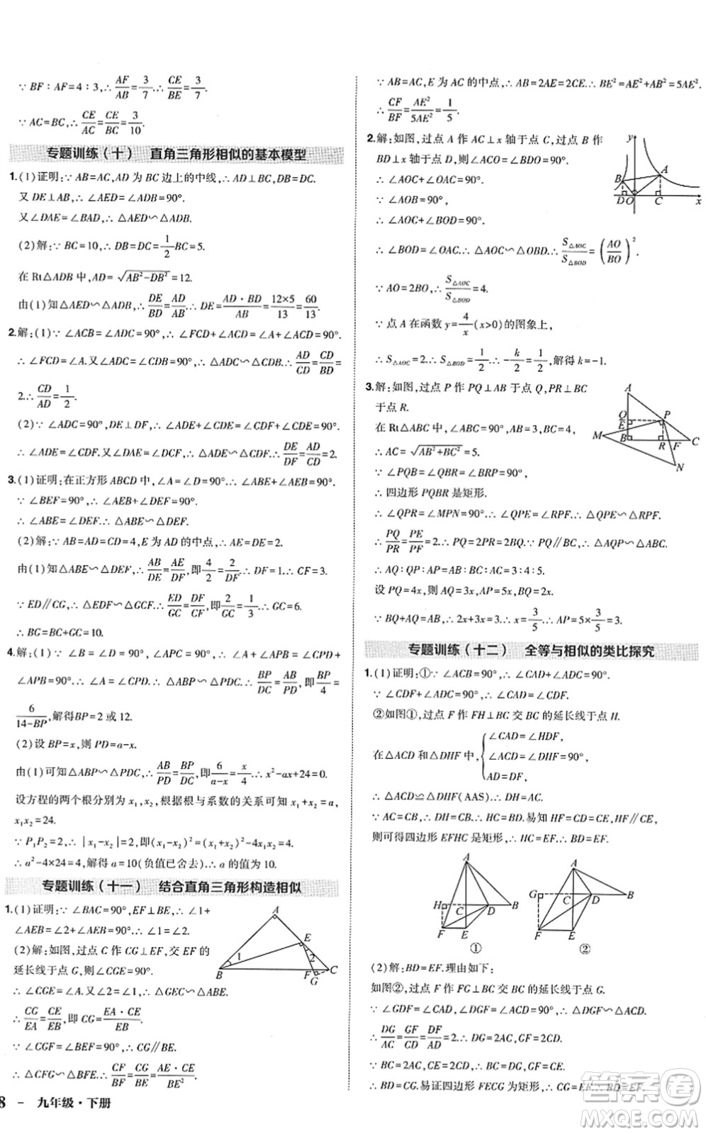 武漢出版社2022狀元成才路創(chuàng)優(yōu)作業(yè)九年級(jí)數(shù)學(xué)下冊R人教版答案