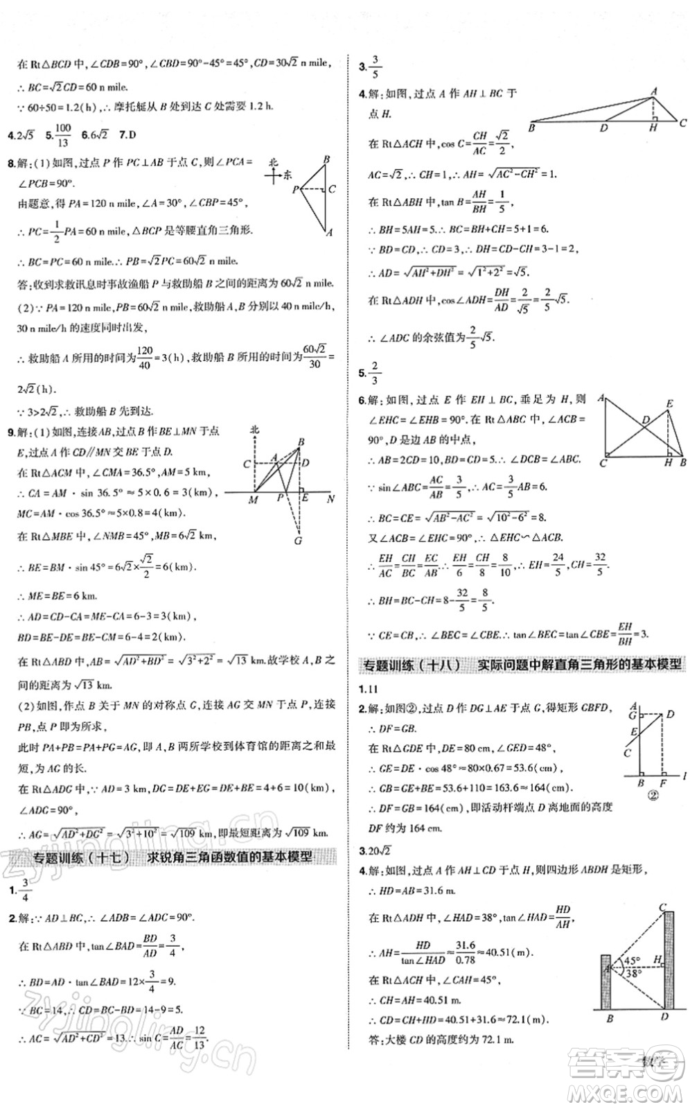 武漢出版社2022狀元成才路創(chuàng)優(yōu)作業(yè)九年級(jí)數(shù)學(xué)下冊R人教版答案