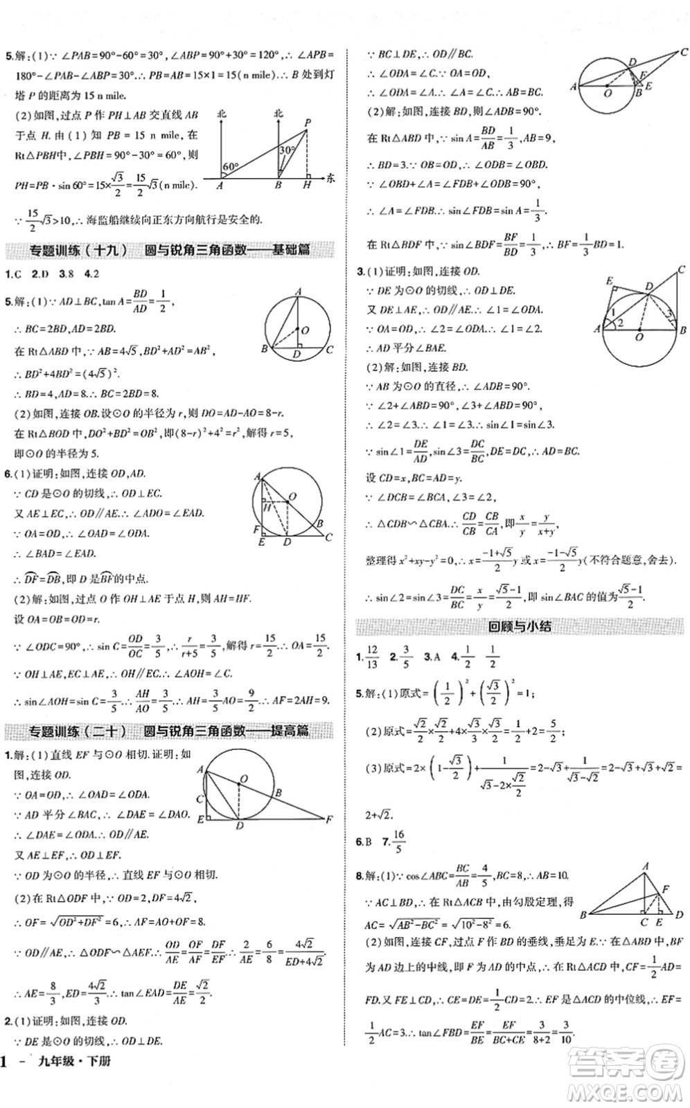 武漢出版社2022狀元成才路創(chuàng)優(yōu)作業(yè)九年級(jí)數(shù)學(xué)下冊R人教版答案