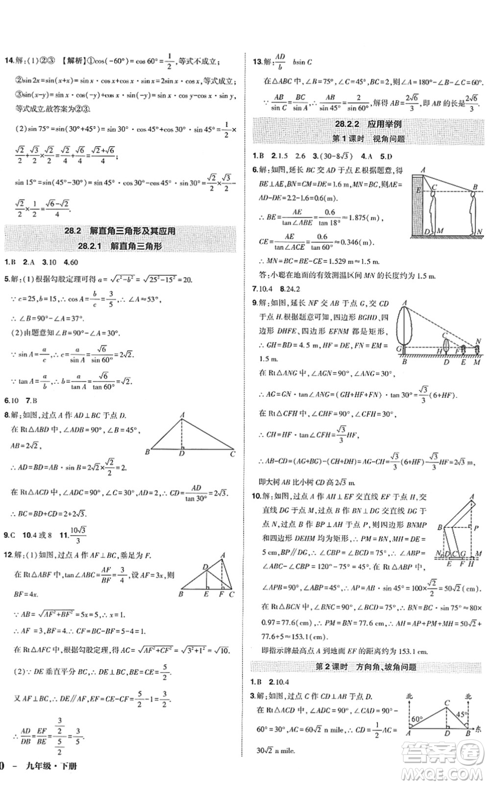 武漢出版社2022狀元成才路創(chuàng)優(yōu)作業(yè)九年級(jí)數(shù)學(xué)下冊R人教版答案