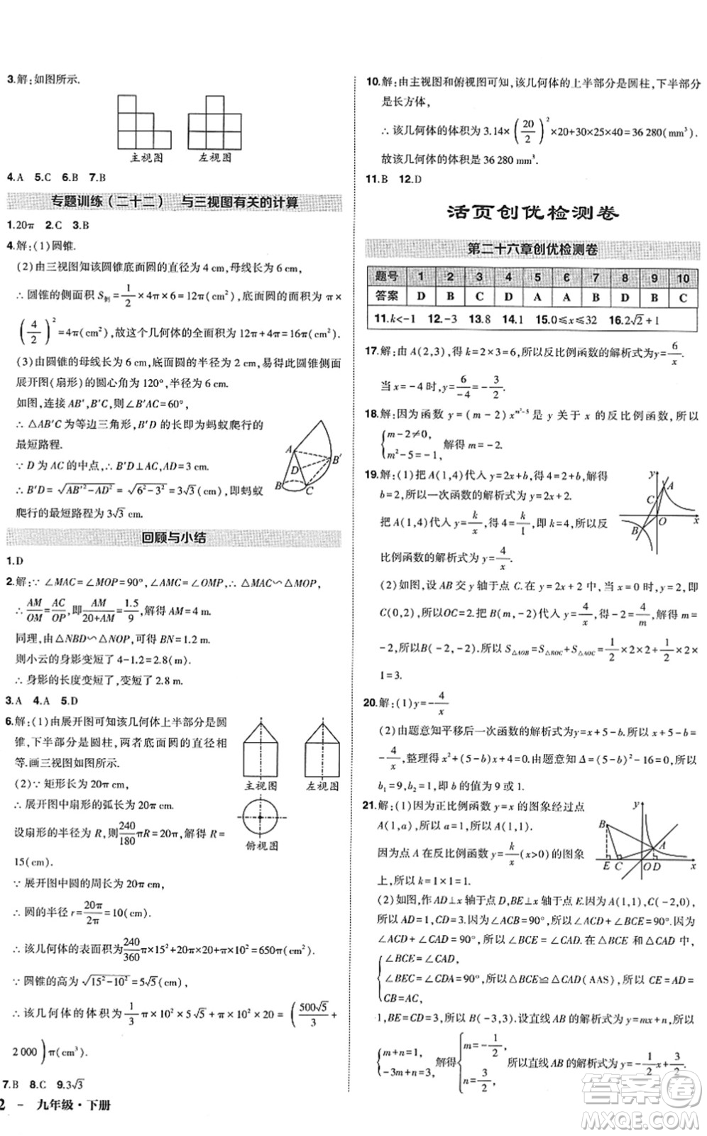 武漢出版社2022狀元成才路創(chuàng)優(yōu)作業(yè)九年級(jí)數(shù)學(xué)下冊R人教版答案