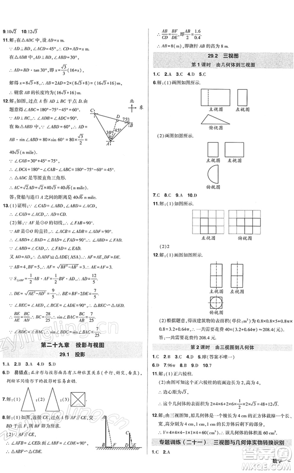 武漢出版社2022狀元成才路創(chuàng)優(yōu)作業(yè)九年級(jí)數(shù)學(xué)下冊R人教版答案