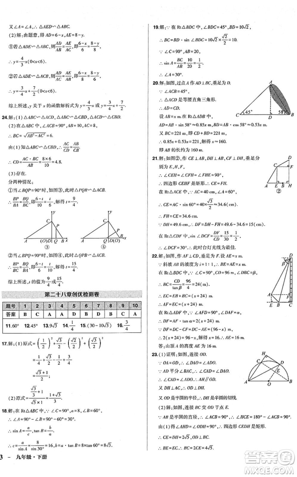 武漢出版社2022狀元成才路創(chuàng)優(yōu)作業(yè)九年級(jí)數(shù)學(xué)下冊R人教版答案