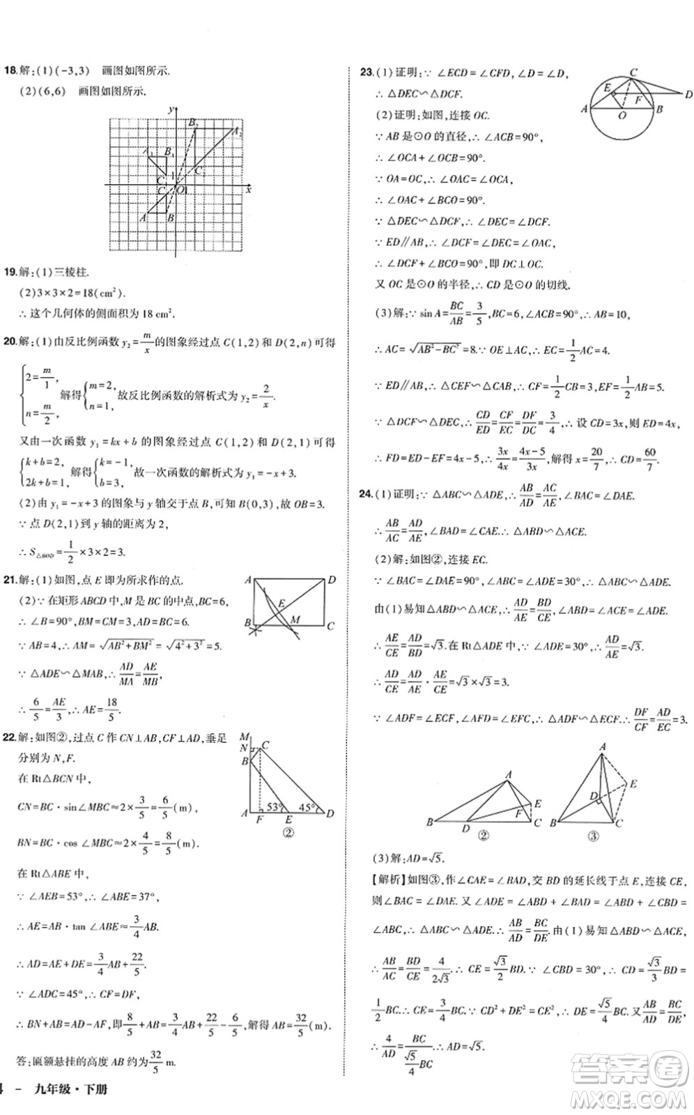 武漢出版社2022狀元成才路創(chuàng)優(yōu)作業(yè)九年級(jí)數(shù)學(xué)下冊R人教版答案