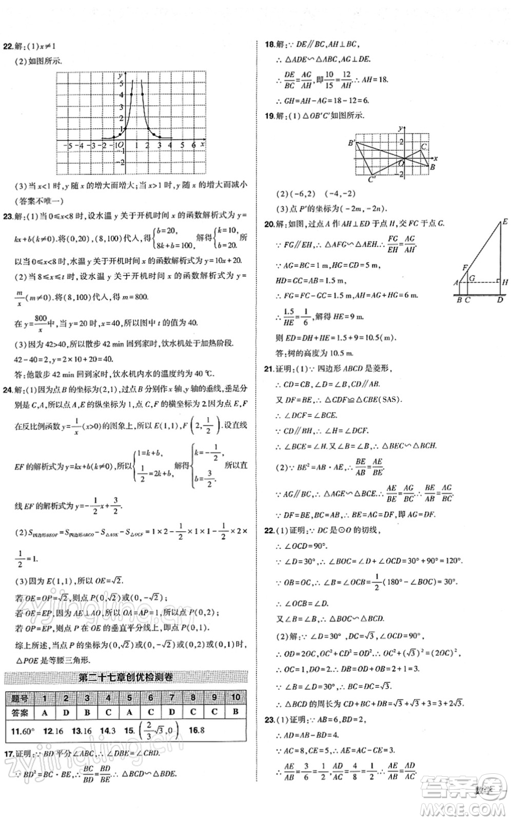 武漢出版社2022狀元成才路創(chuàng)優(yōu)作業(yè)九年級(jí)數(shù)學(xué)下冊R人教版答案