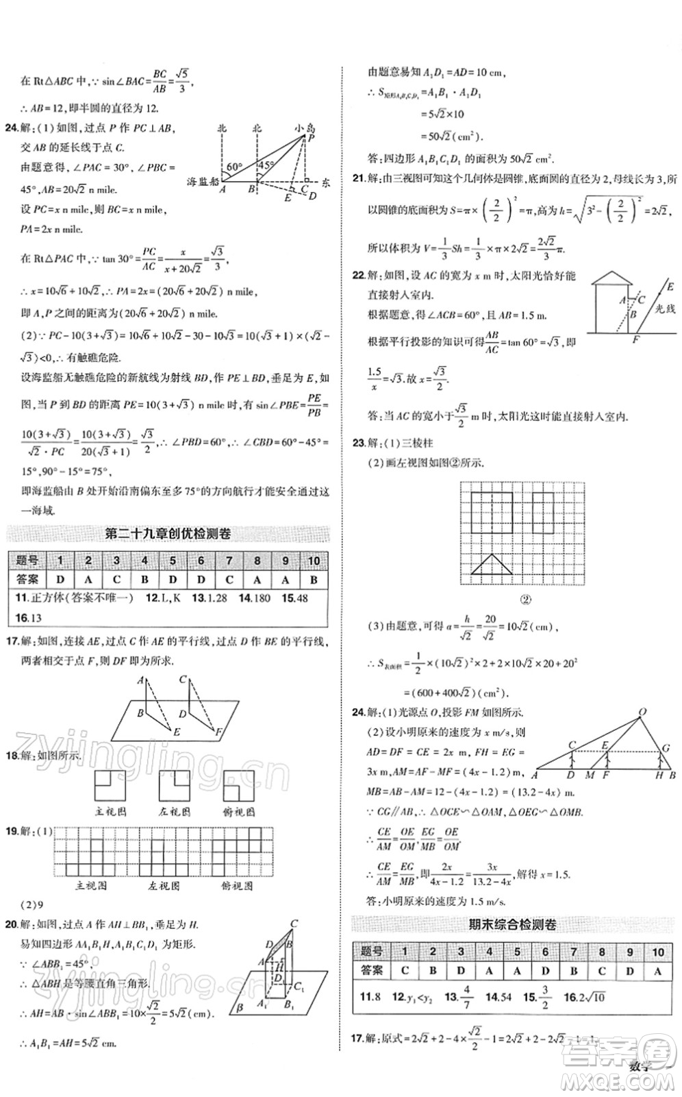 武漢出版社2022狀元成才路創(chuàng)優(yōu)作業(yè)九年級(jí)數(shù)學(xué)下冊R人教版答案