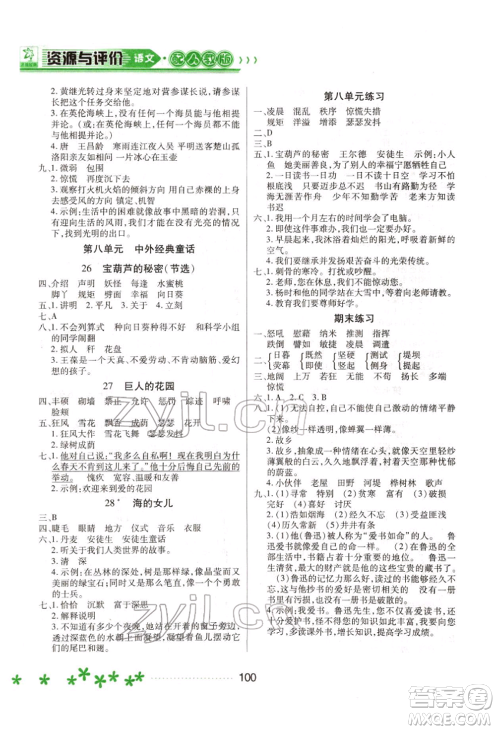 黑龍江教育出版社2022資源與評(píng)價(jià)四年級(jí)下冊(cè)語(yǔ)文人教版大慶專版參考答案