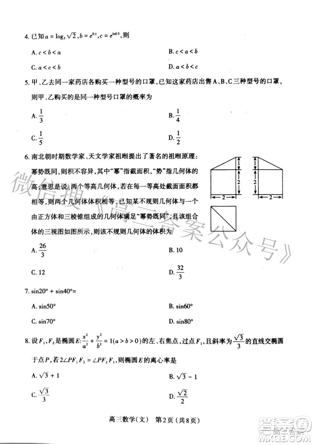 太原市2022年高三年級(jí)模擬考試一文科數(shù)學(xué)試題及答案