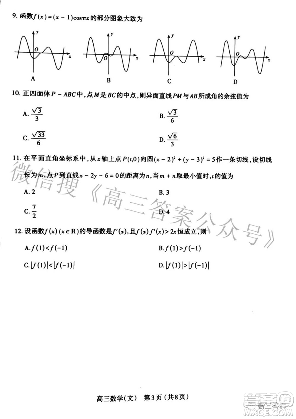 太原市2022年高三年級(jí)模擬考試一文科數(shù)學(xué)試題及答案