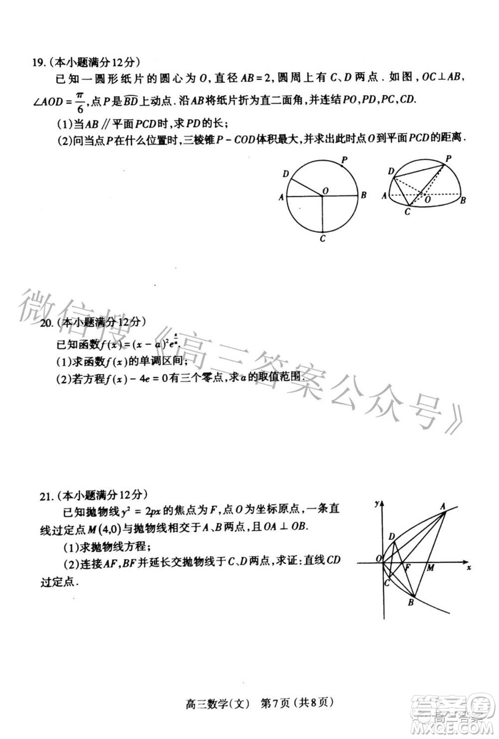 太原市2022年高三年級(jí)模擬考試一文科數(shù)學(xué)試題及答案