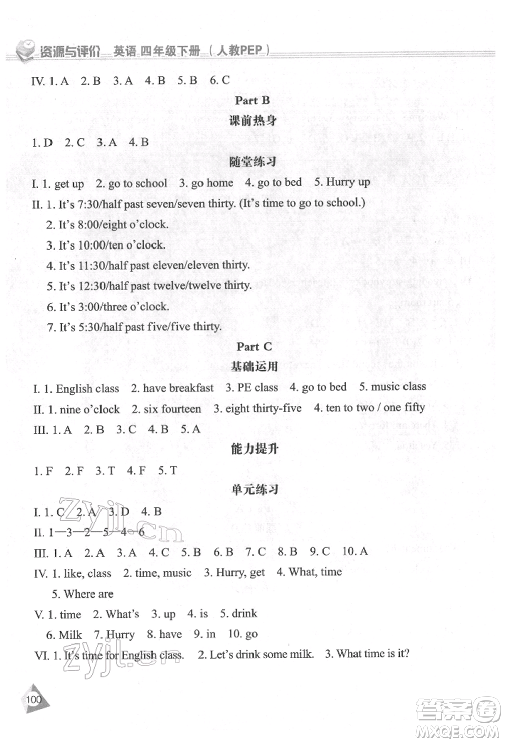 黑龍江教育出版社2022資源與評價(jià)四年級下冊英語人教版參考答案