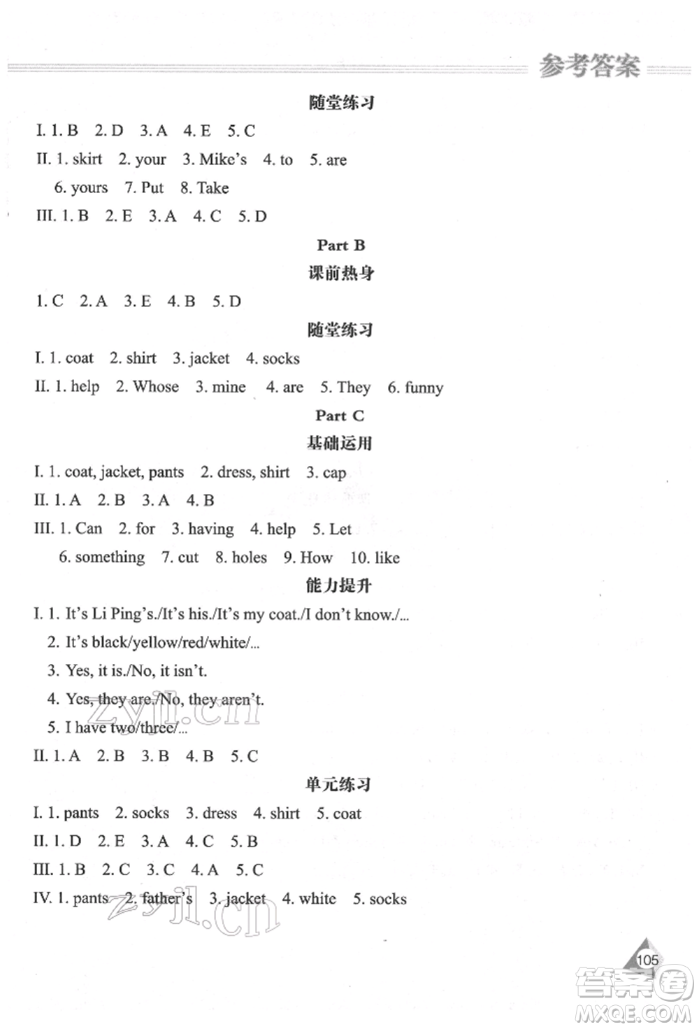 黑龍江教育出版社2022資源與評價(jià)四年級下冊英語人教版參考答案