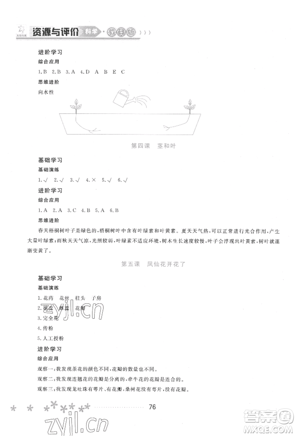 黑龍江教育出版社2022資源與評(píng)價(jià)四年級(jí)下冊(cè)科學(xué)教科版參考答案