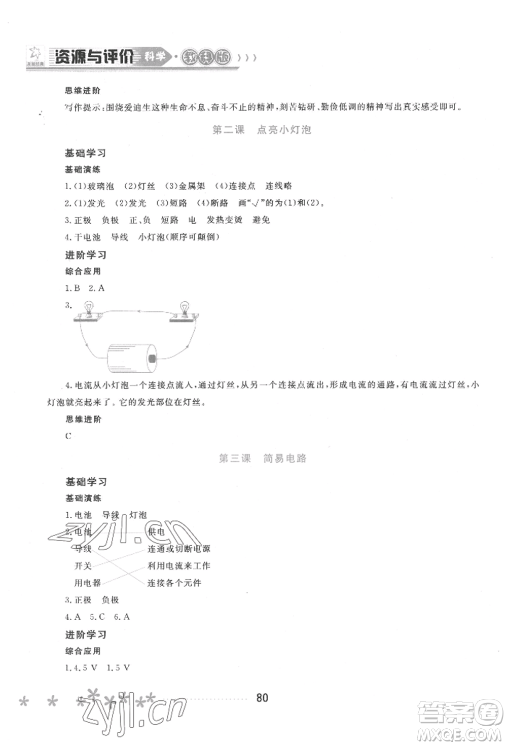 黑龍江教育出版社2022資源與評(píng)價(jià)四年級(jí)下冊(cè)科學(xué)教科版參考答案