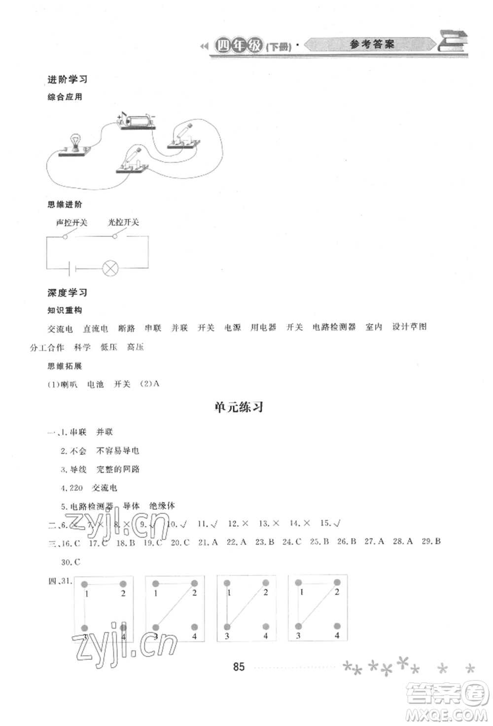 黑龍江教育出版社2022資源與評(píng)價(jià)四年級(jí)下冊(cè)科學(xué)教科版參考答案