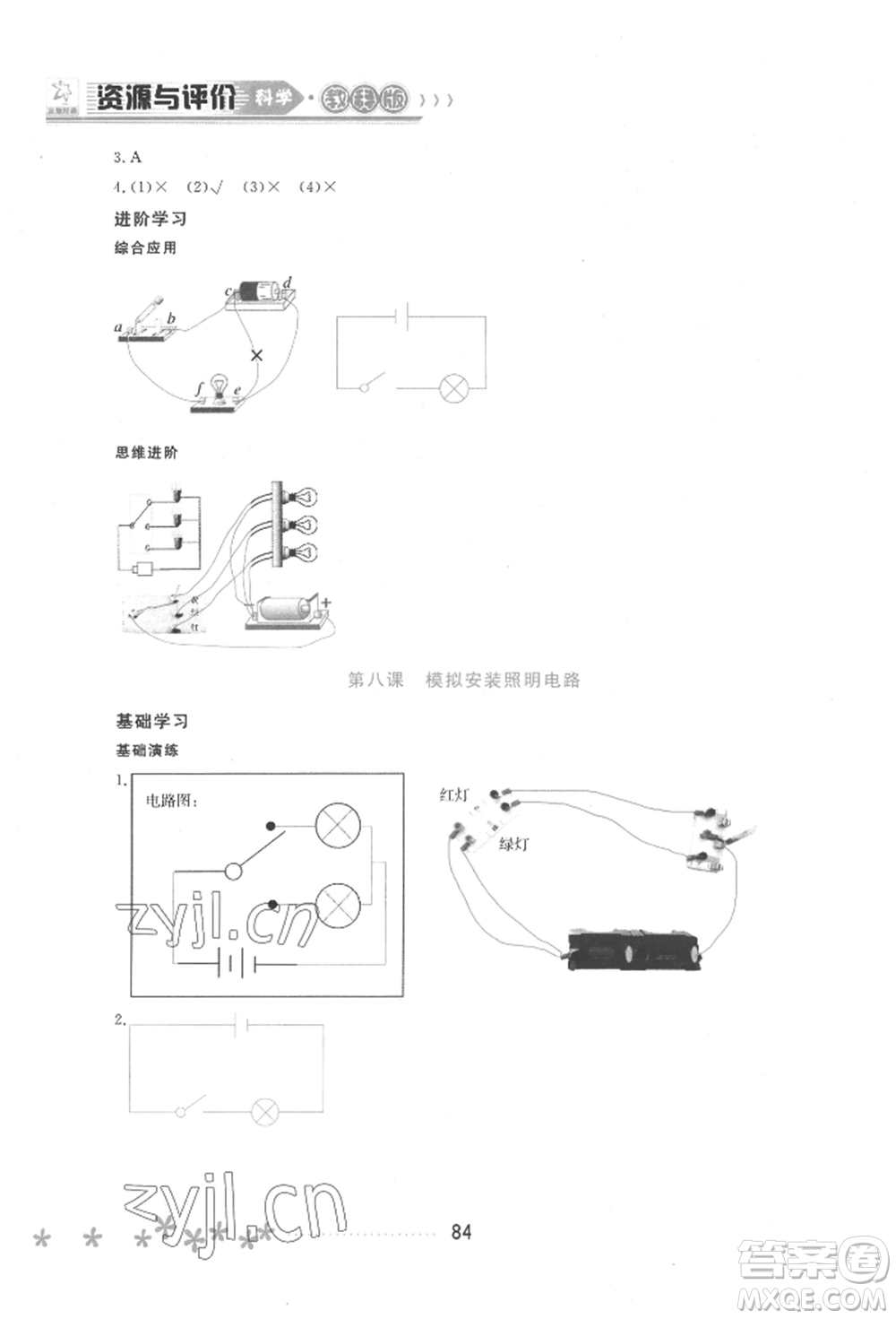 黑龍江教育出版社2022資源與評(píng)價(jià)四年級(jí)下冊(cè)科學(xué)教科版參考答案