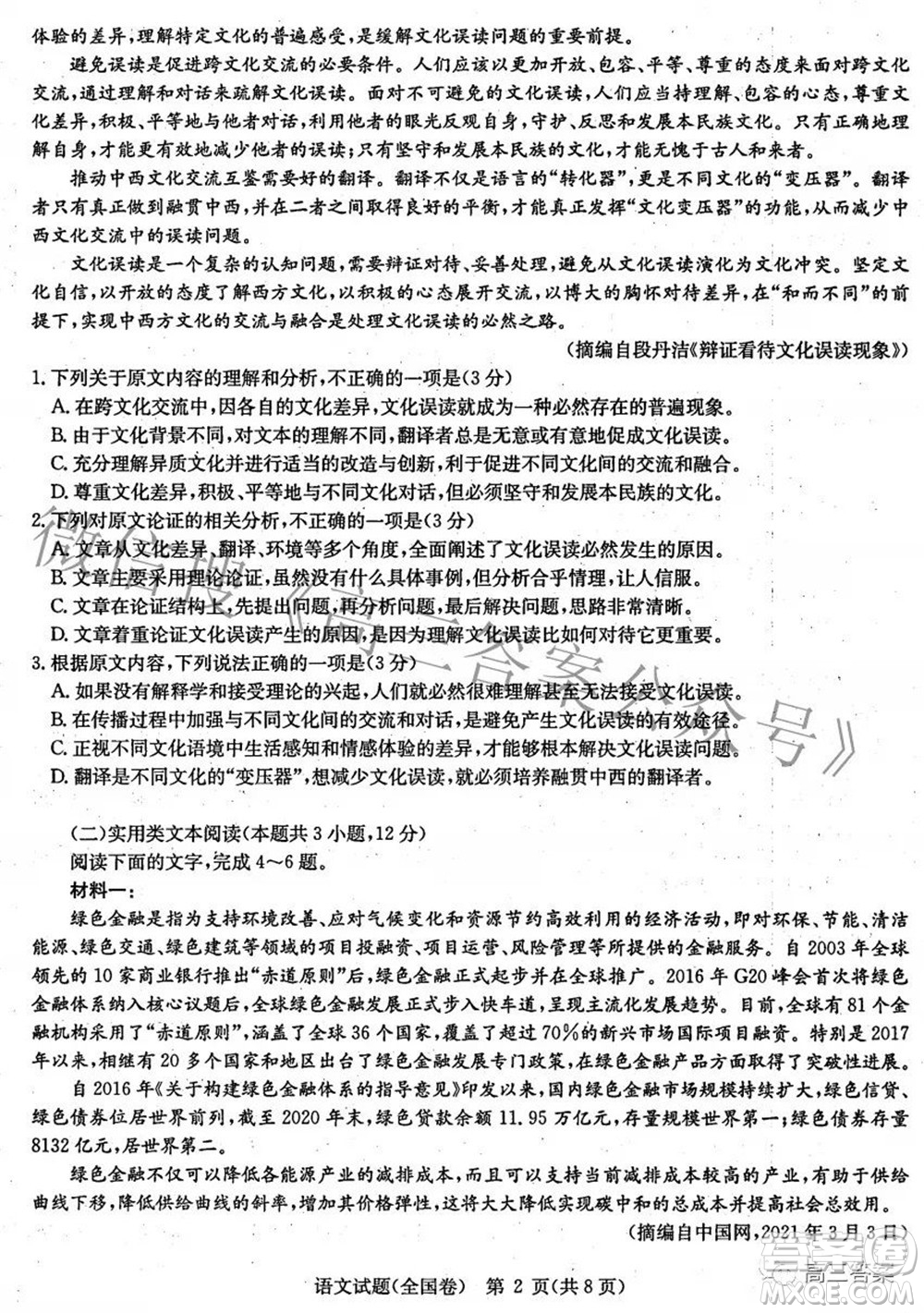 華大新高考聯(lián)盟2022屆高三3月教學質量測評全國卷語文試題及答案