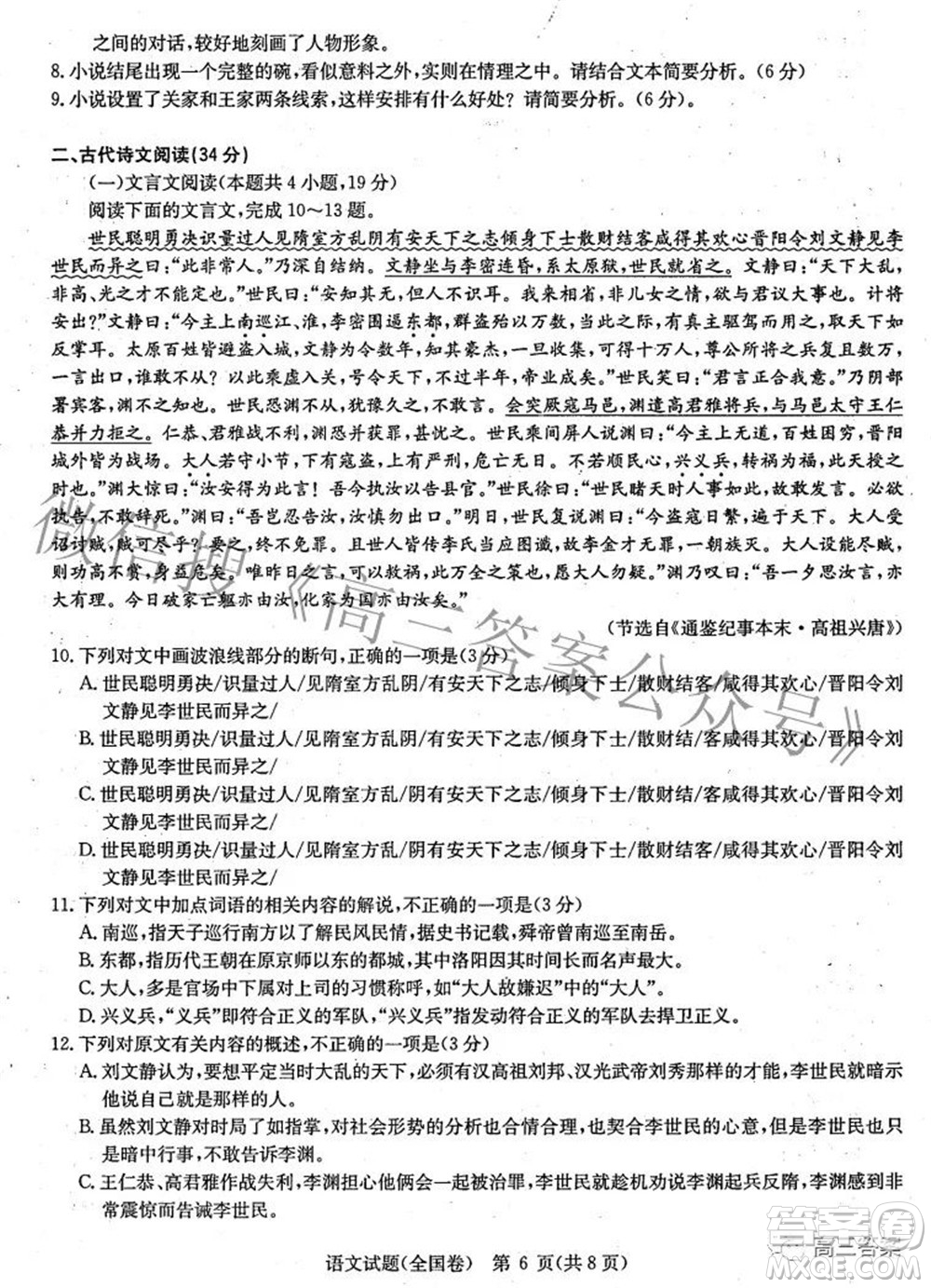 華大新高考聯(lián)盟2022屆高三3月教學質量測評全國卷語文試題及答案