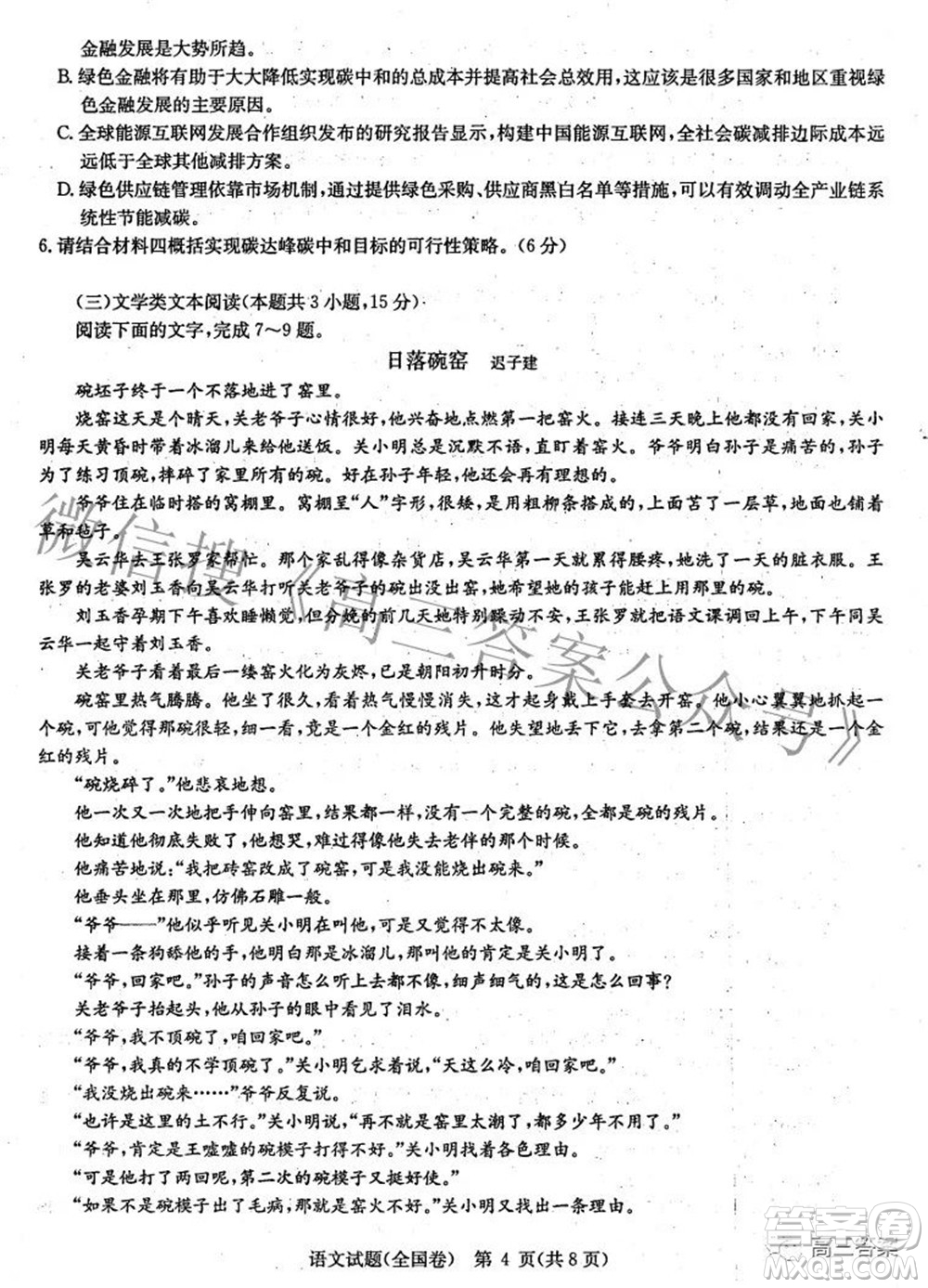 華大新高考聯(lián)盟2022屆高三3月教學質量測評全國卷語文試題及答案