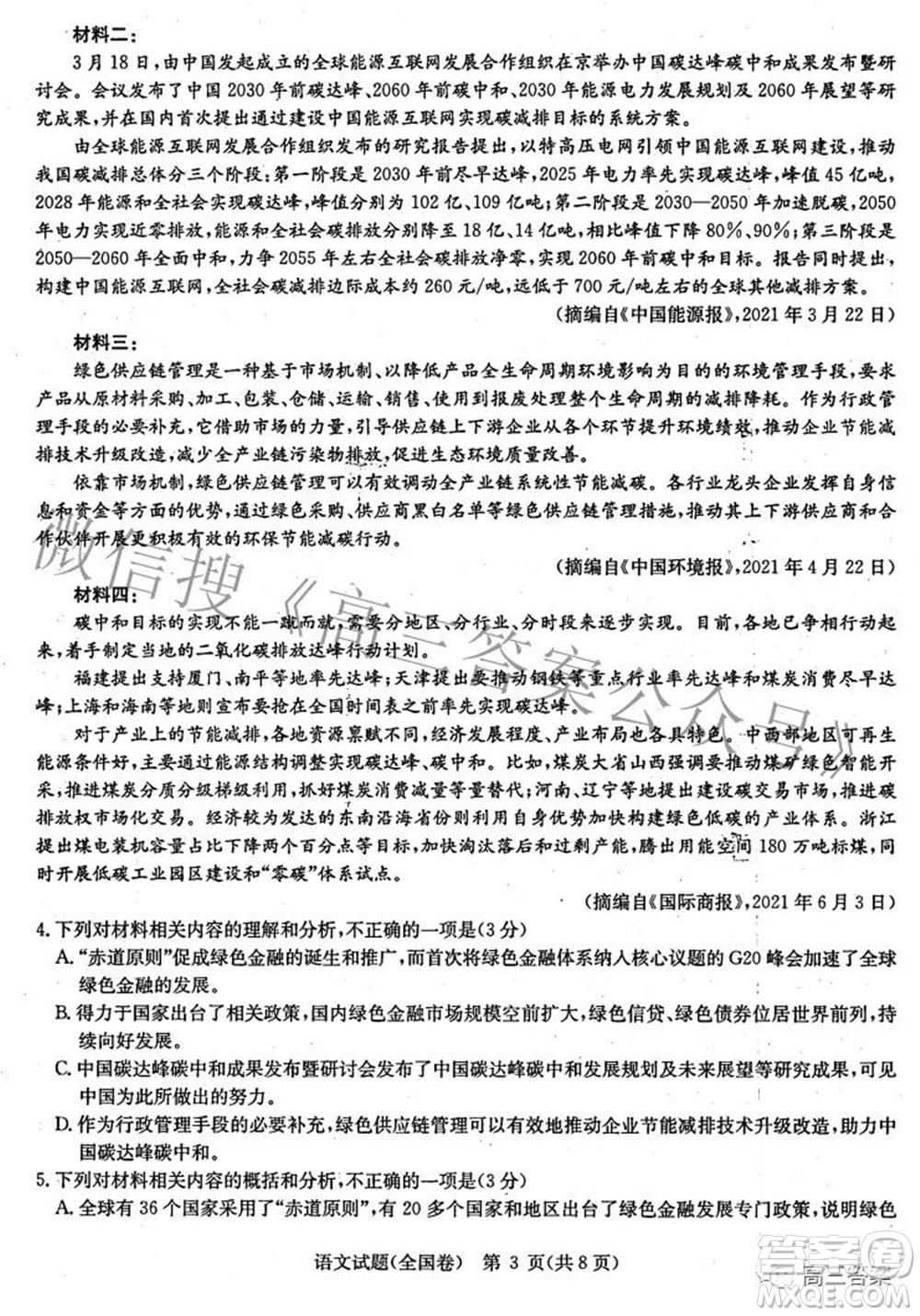 華大新高考聯(lián)盟2022屆高三3月教學質量測評全國卷語文試題及答案