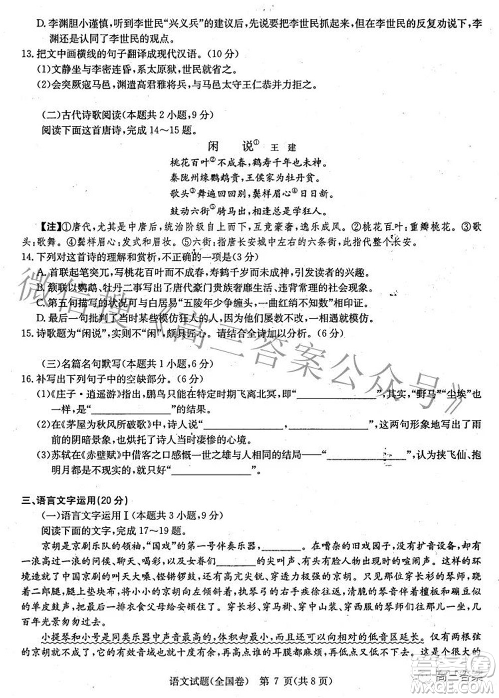 華大新高考聯(lián)盟2022屆高三3月教學質量測評全國卷語文試題及答案