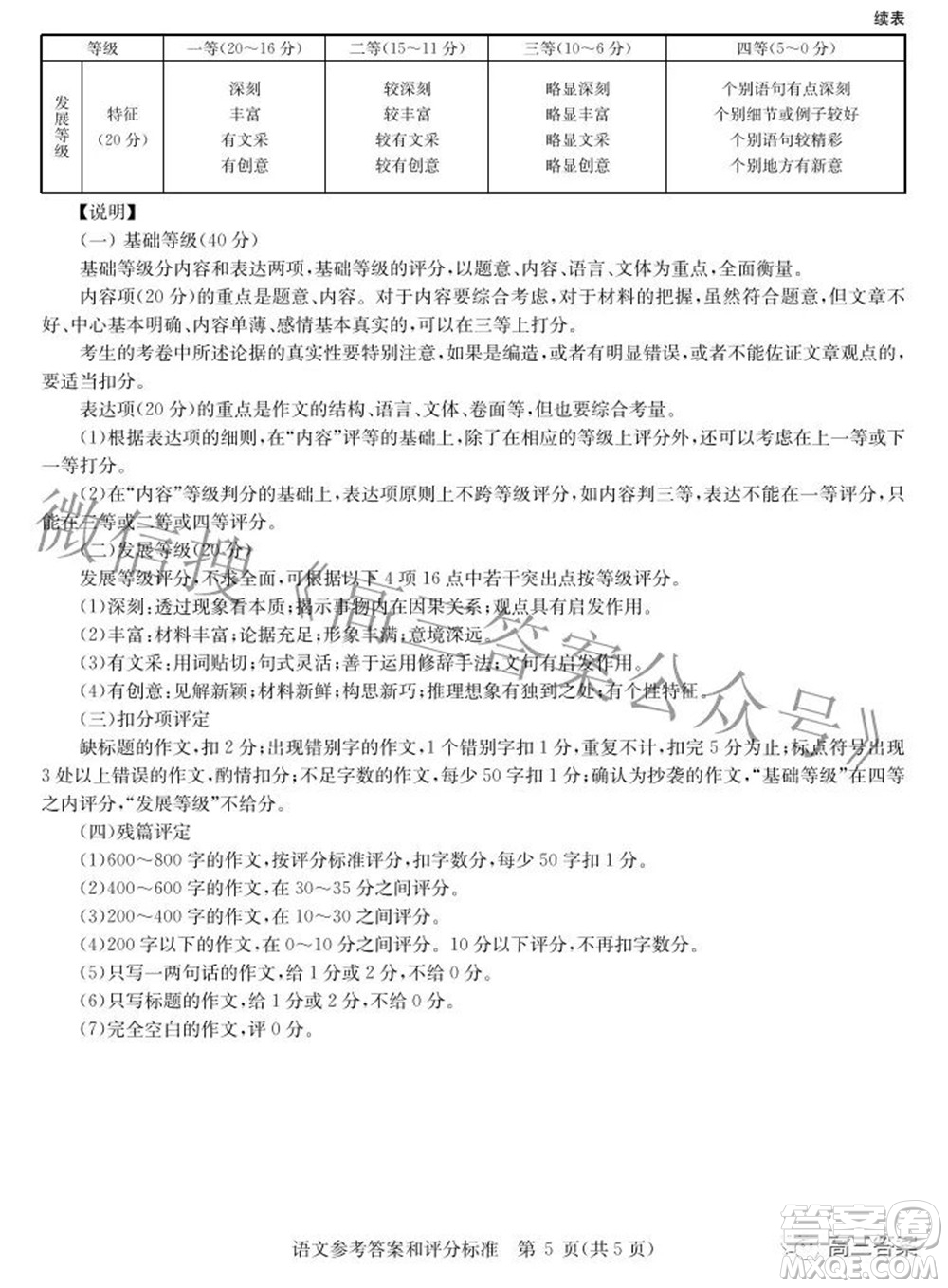 華大新高考聯(lián)盟2022屆高三3月教學質量測評全國卷語文試題及答案