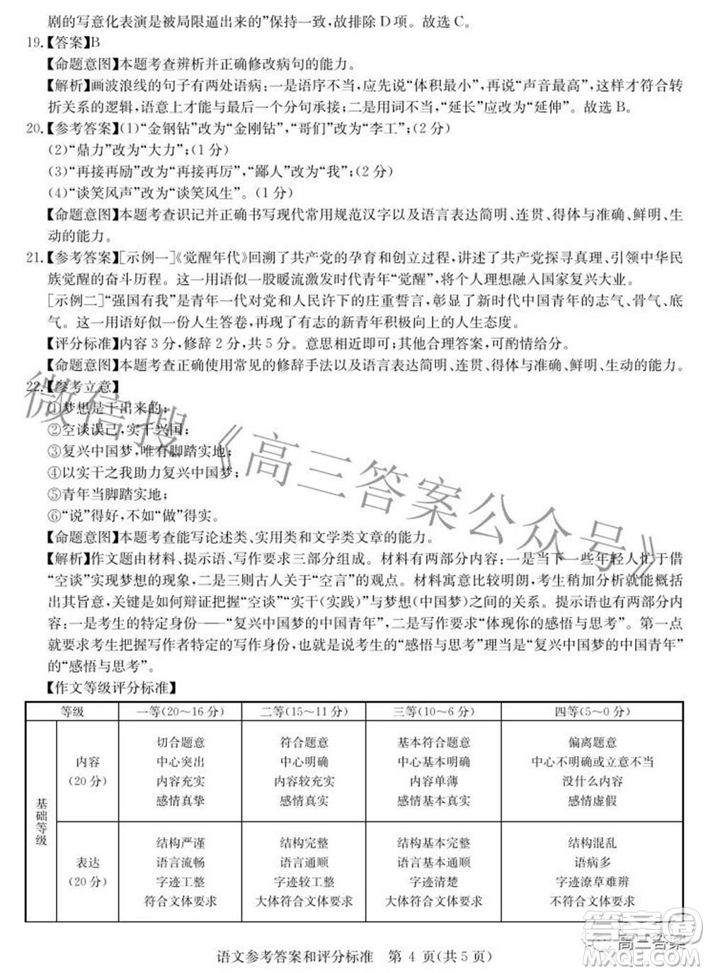 華大新高考聯(lián)盟2022屆高三3月教學質量測評全國卷語文試題及答案