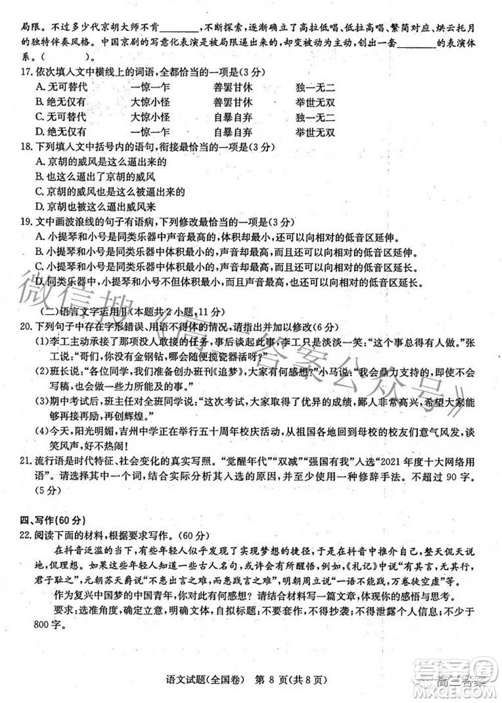 華大新高考聯(lián)盟2022屆高三3月教學質量測評全國卷語文試題及答案