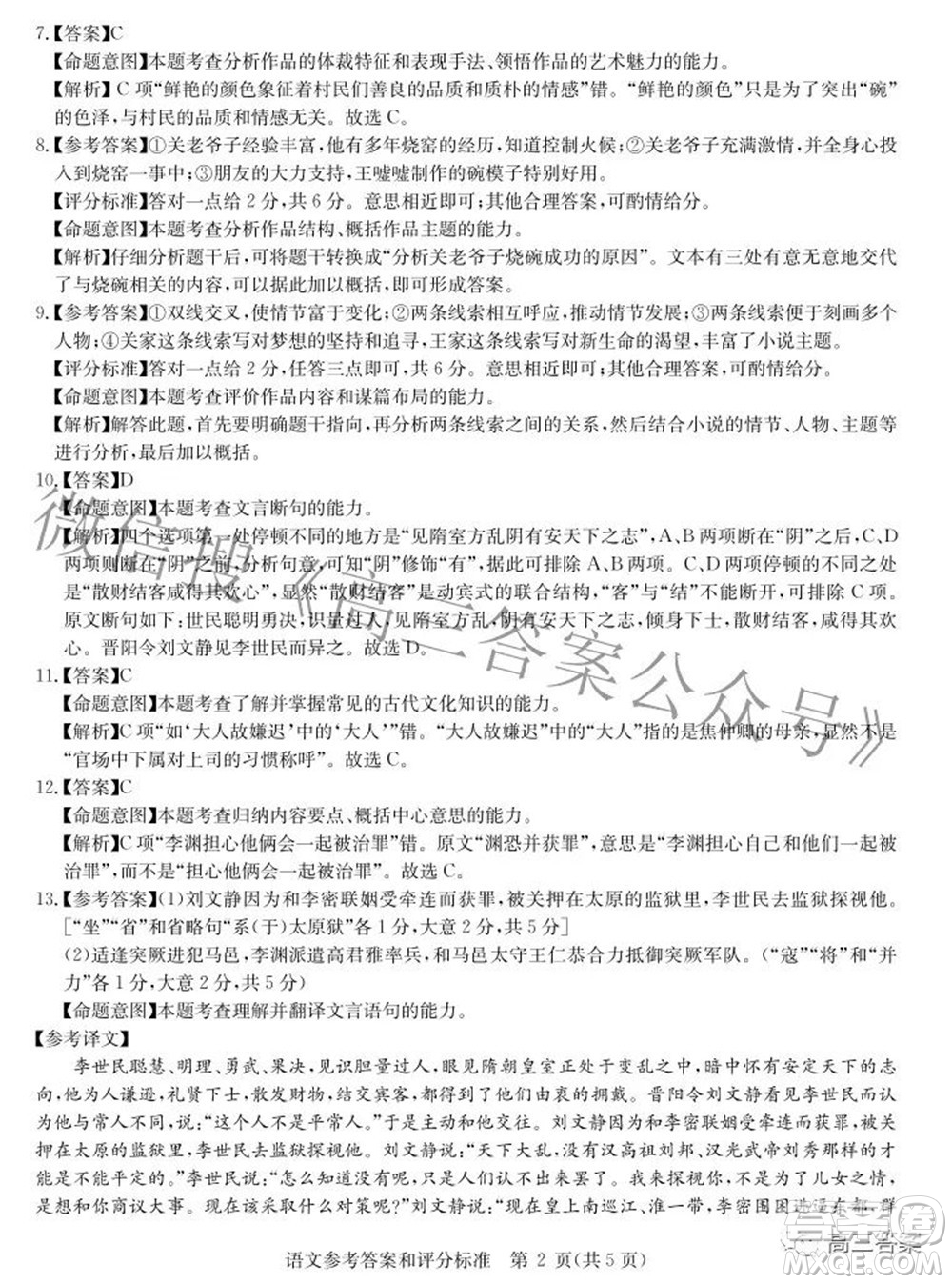 華大新高考聯(lián)盟2022屆高三3月教學質量測評全國卷語文試題及答案