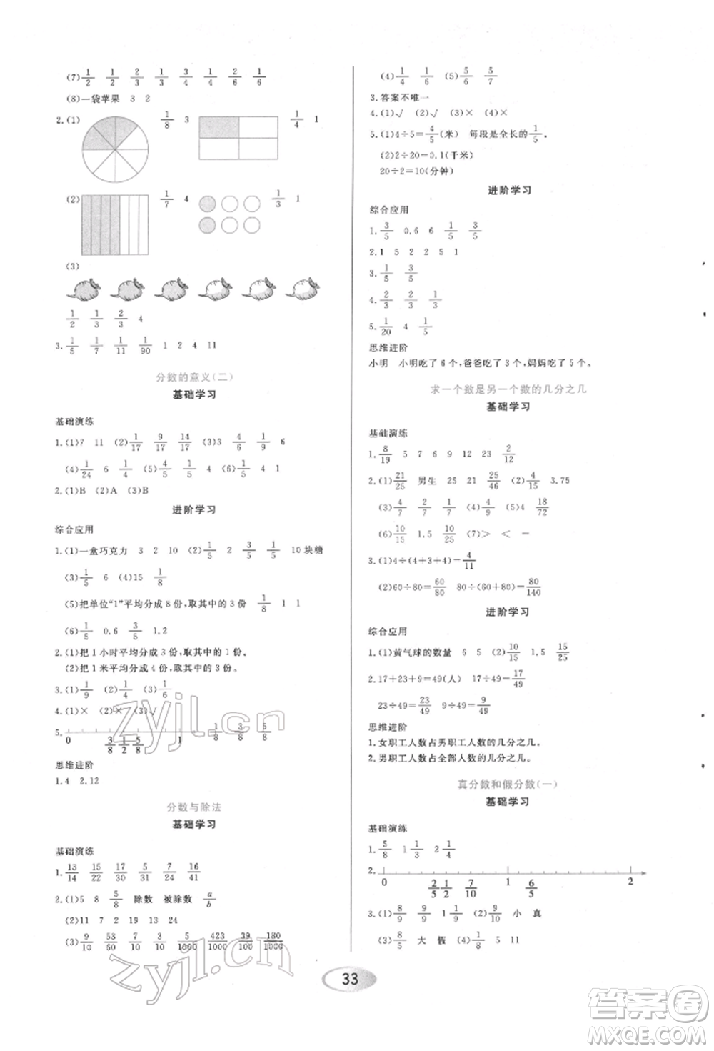 黑龍江教育出版社2022資源與評(píng)價(jià)五年級(jí)下冊(cè)數(shù)學(xué)人教版參考答案