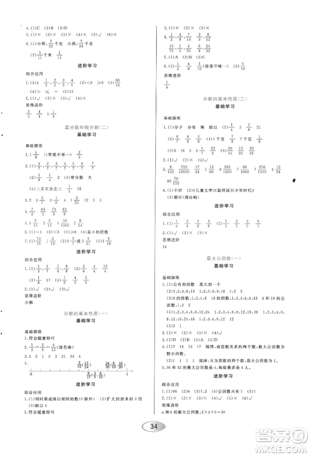 黑龍江教育出版社2022資源與評(píng)價(jià)五年級(jí)下冊(cè)數(shù)學(xué)人教版參考答案