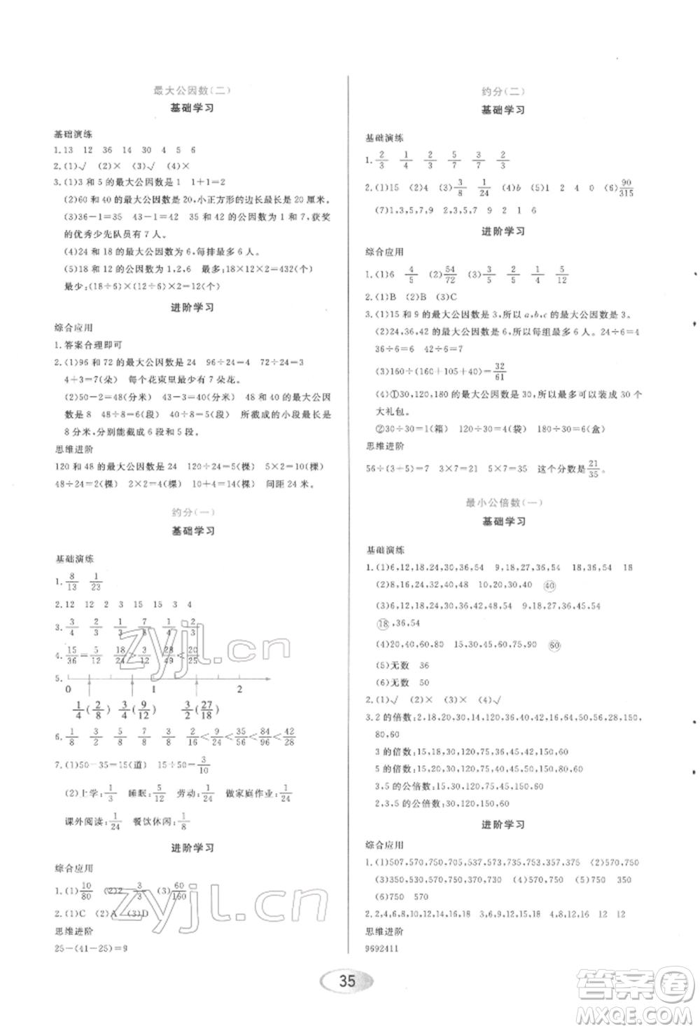 黑龍江教育出版社2022資源與評(píng)價(jià)五年級(jí)下冊(cè)數(shù)學(xué)人教版參考答案