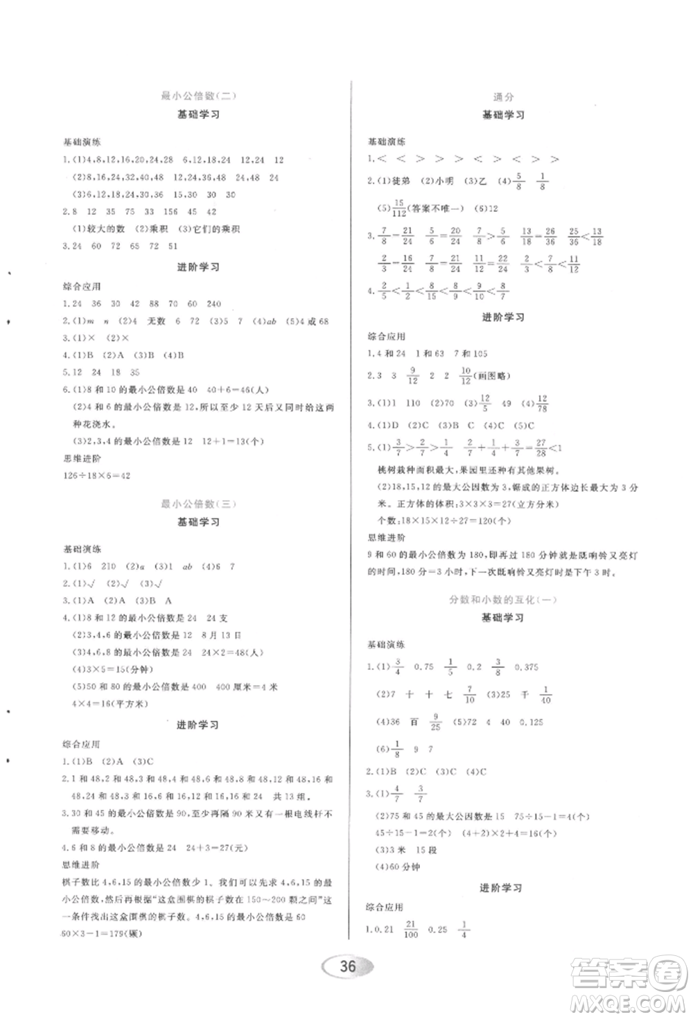 黑龍江教育出版社2022資源與評(píng)價(jià)五年級(jí)下冊(cè)數(shù)學(xué)人教版參考答案