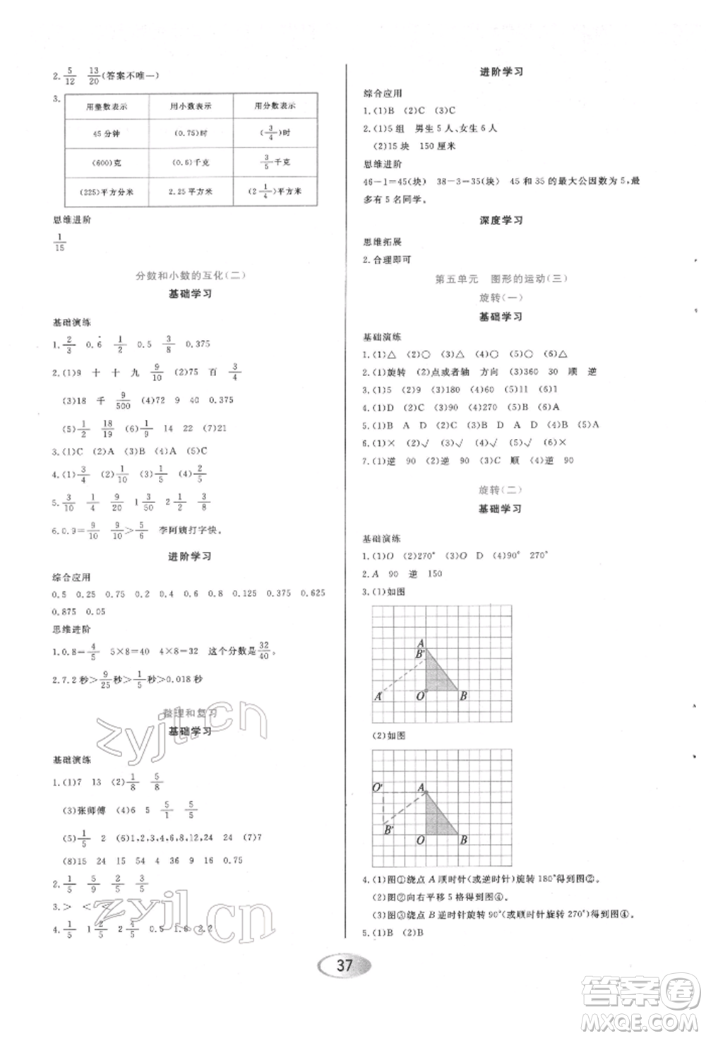 黑龍江教育出版社2022資源與評(píng)價(jià)五年級(jí)下冊(cè)數(shù)學(xué)人教版參考答案