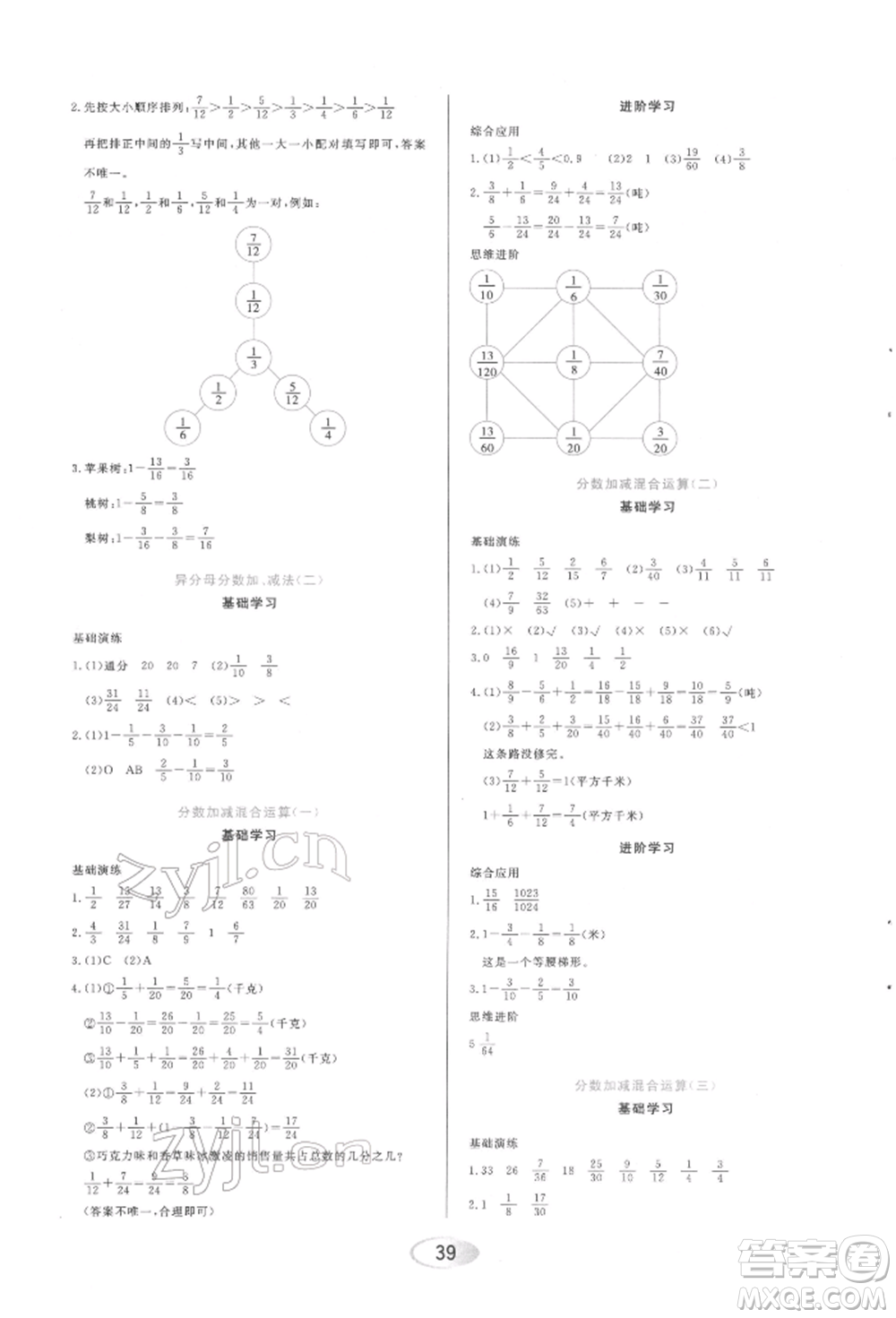 黑龍江教育出版社2022資源與評(píng)價(jià)五年級(jí)下冊(cè)數(shù)學(xué)人教版參考答案