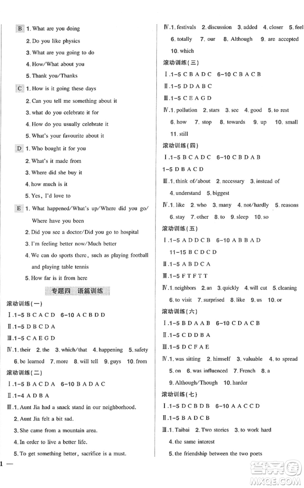 武漢出版社2022狀元成才路創(chuàng)優(yōu)作業(yè)九年級英語下冊R人教版答案