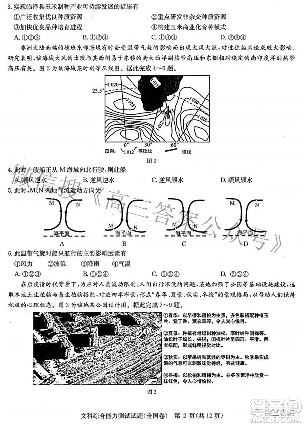 華大新高考聯盟2022屆高三3月教學質量測評全國卷文科綜合試題及答案