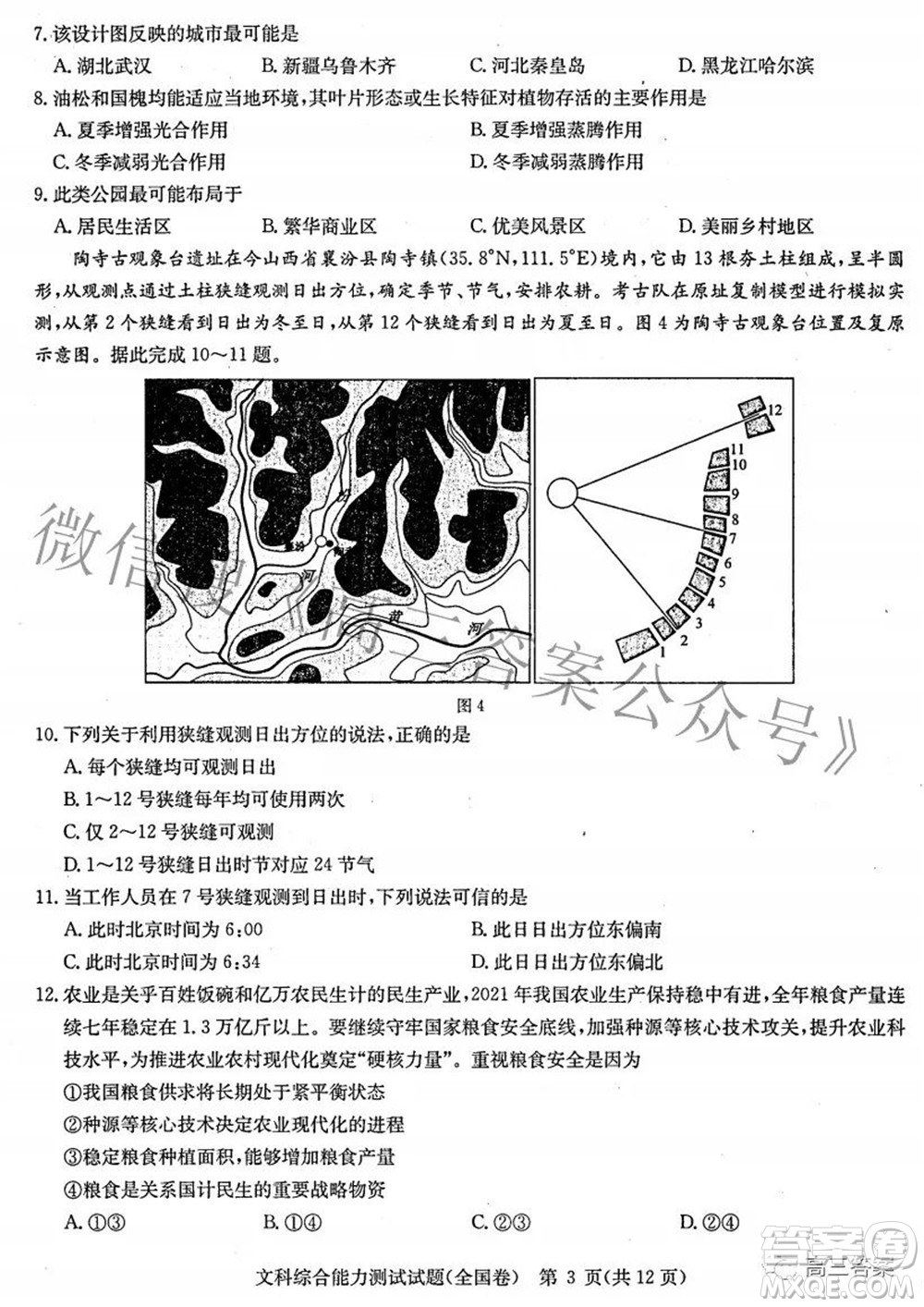 華大新高考聯盟2022屆高三3月教學質量測評全國卷文科綜合試題及答案