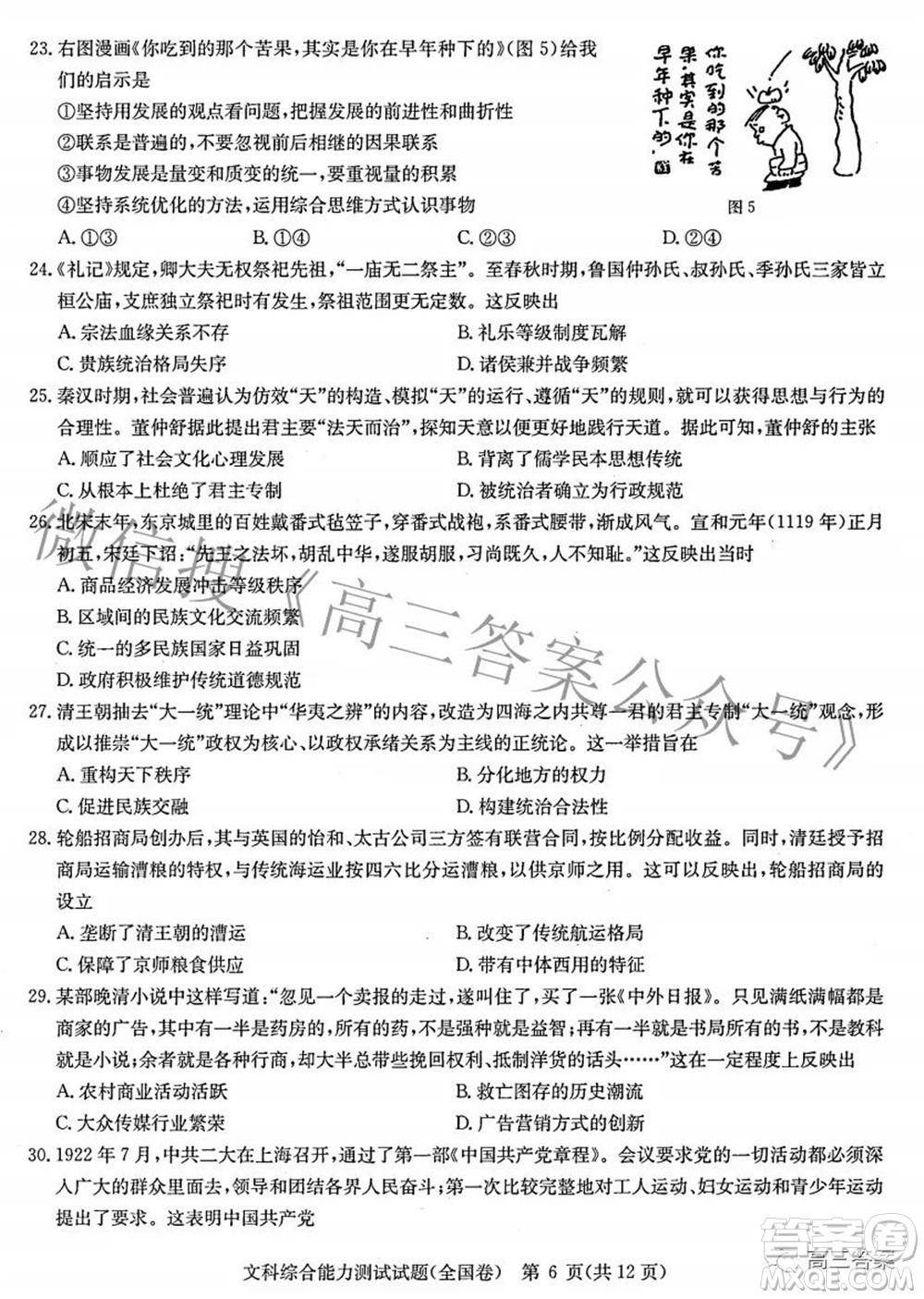 華大新高考聯盟2022屆高三3月教學質量測評全國卷文科綜合試題及答案