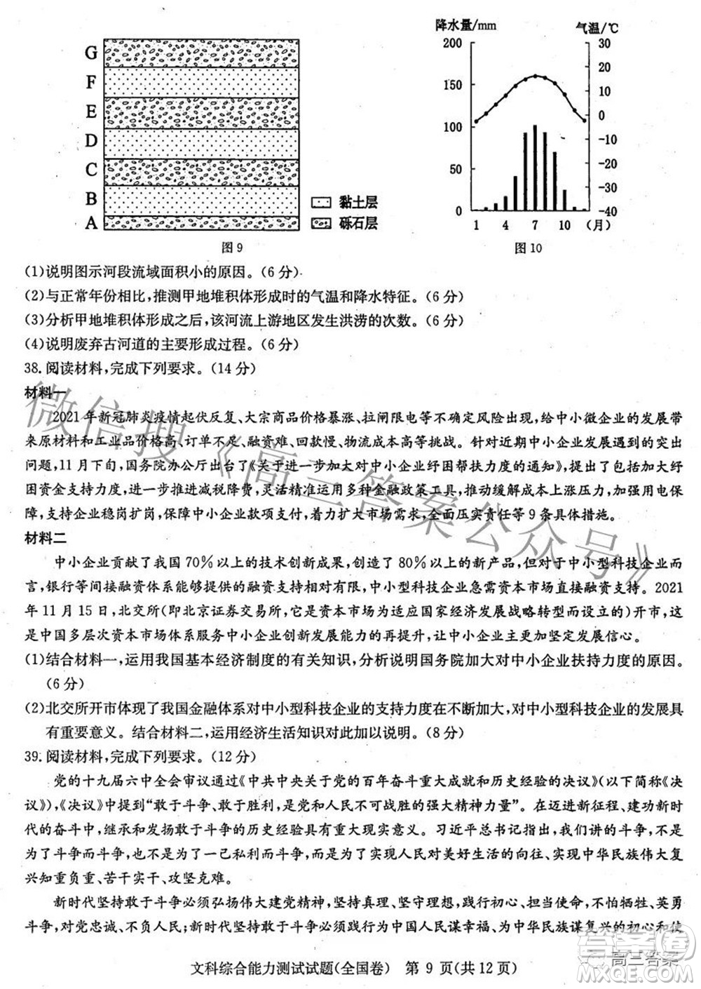 華大新高考聯盟2022屆高三3月教學質量測評全國卷文科綜合試題及答案